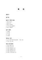 바른글 좋은글을 읽고 줄거리 요약 및 감상문, 느낀점, 독후감, 나의 견해, 나의 소감, 시사점, 총체적 조사분석-2