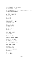 바른글 좋은글을 읽고 줄거리 요약 및 감상문, 느낀점, 독후감, 나의 견해, 나의 소감, 시사점, 총체적 조사분석-3