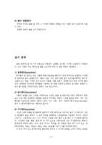 바른글 좋은글을 읽고 줄거리 요약 및 감상문, 느낀점, 독후감, 나의 견해, 나의 소감, 시사점, 총체적 조사분석-6