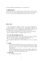 바른글 좋은글을 읽고 줄거리 요약 및 감상문, 느낀점, 독후감, 나의 견해, 나의 소감, 시사점, 총체적 조사분석-7