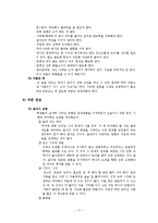 바른글 좋은글을 읽고 줄거리 요약 및 감상문, 느낀점, 독후감, 나의 견해, 나의 소감, 시사점, 총체적 조사분석-17