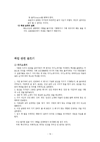 바른글 좋은글을 읽고 줄거리 요약 및 감상문, 느낀점, 독후감, 나의 견해, 나의 소감, 시사점, 총체적 조사분석-19
