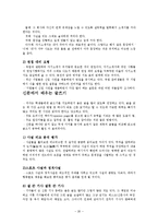 바른글 좋은글을 읽고 줄거리 요약 및 감상문, 느낀점, 독후감, 나의 견해, 나의 소감, 시사점, 총체적 조사분석-20