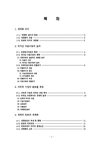 세계화 개념, 의미, 유래, 경제적 의미, 국가간 자본이동, 효과, 혜택, 외환위기, 추세, 다국적 기업, 글로벌 경영, 외국인 투자, 세계의 빈곤화, 가치, 관리, 시사점-2