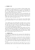 세계화 개념, 의미, 유래, 경제적 의미, 국가간 자본이동, 효과, 혜택, 외환위기, 추세, 다국적 기업, 글로벌 경영, 외국인 투자, 세계의 빈곤화, 가치, 관리, 시사점-3