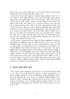 세계화 개념, 의미, 유래, 경제적 의미, 국가간 자본이동, 효과, 혜택, 외환위기, 추세, 다국적 기업, 글로벌 경영, 외국인 투자, 세계의 빈곤화, 가치, 관리, 시사점-5