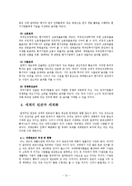 세계화 개념, 의미, 유래, 경제적 의미, 국가간 자본이동, 효과, 혜택, 외환위기, 추세, 다국적 기업, 글로벌 경영, 외국인 투자, 세계의 빈곤화, 가치, 관리, 시사점-12
