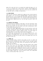 세계화 개념, 의미, 유래, 경제적 의미, 국가간 자본이동, 효과, 혜택, 외환위기, 추세, 다국적 기업, 글로벌 경영, 외국인 투자, 세계의 빈곤화, 가치, 관리, 시사점-13