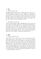 세계화 배경, 정의, 다문화 사회의 특징, 세계화와 다문화 사회의 관계, 유래, 문제점, 요인, 현황, 흐름, 시사점, 나아갈 방향, 개선점, 조사분석-3