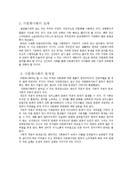 세계화 배경, 정의, 다문화 사회의 특징, 세계화와 다문화 사회의 관계, 유래, 문제점, 요인, 현황, 흐름, 시사점, 나아갈 방향, 개선점, 조사분석-4
