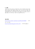 세계화 배경, 정의, 다문화 사회의 특징, 세계화와 다문화 사회의 관계, 유래, 문제점, 요인, 현황, 흐름, 시사점, 나아갈 방향, 개선점, 조사분석-5