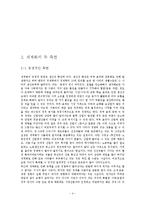 세계화 시대 의미, 긍적적 측면, 부정적 측면, 세계화가 미치는 영향, 정치, 경제, 사회, 문화 영향, 문제점, 개선점, 대처방법, 현황, 흐름, 관리, 시사점-4
