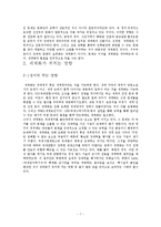 세계화 시대 의미, 긍적적 측면, 부정적 측면, 세계화가 미치는 영향, 정치, 경제, 사회, 문화 영향, 문제점, 개선점, 대처방법, 현황, 흐름, 관리, 시사점-7