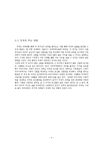 세계화 시대 의미, 긍적적 측면, 부정적 측면, 세계화가 미치는 영향, 정치, 경제, 사회, 문화 영향, 문제점, 개선점, 대처방법, 현황, 흐름, 관리, 시사점-8