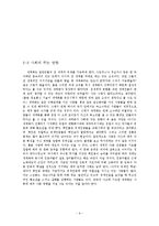 세계화 시대 의미, 긍적적 측면, 부정적 측면, 세계화가 미치는 영향, 정치, 경제, 사회, 문화 영향, 문제점, 개선점, 대처방법, 현황, 흐름, 관리, 시사점-9