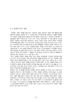 세계화 시대 의미, 긍적적 측면, 부정적 측면, 세계화가 미치는 영향, 정치, 경제, 사회, 문화 영향, 문제점, 개선점, 대처방법, 현황, 흐름, 관리, 시사점-10