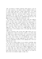 세계화 유래, 특징, 정의, 긍정적 측면, 부정적 측면, 정치, 경제, 문화의 세계화, 세계화 발전의 결정요인, 현황, 흐름, 문제점, 나의견해, 나의소감, 시사점-2