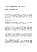 세계화 유래, 특징, 정의, 긍정적 측면, 부정적 측면, 정치, 경제, 문화의 세계화, 세계화 발전의 결정요인, 현황, 흐름, 문제점, 나의견해, 나의소감, 시사점-3