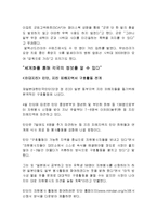 세계화 유래, 특징, 정의, 긍정적 측면, 부정적 측면, 정치, 경제, 문화의 세계화, 세계화 발전의 결정요인, 현황, 흐름, 문제점, 나의견해, 나의소감, 시사점-4