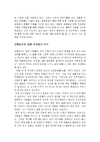 세계화 유래, 특징, 정의, 긍정적 측면, 부정적 측면, 정치, 경제, 문화의 세계화, 세계화 발전의 결정요인, 현황, 흐름, 문제점, 나의견해, 나의소감, 시사점-9