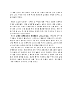 세계화 유래, 특징, 정의, 긍정적 측면, 부정적 측면, 정치, 경제, 문화의 세계화, 세계화 발전의 결정요인, 현황, 흐름, 문제점, 나의견해, 나의소감, 시사점-10