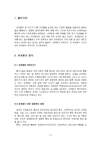 세계화 정의, 의미, 긍정적인 변화, 반세계화 운동, 현황, 흐름, 신자유주의의 세계화, 자유무역, 비판, 세계화의 어두운 그늘, 영향, 문제점, 개선점, 시사점-3