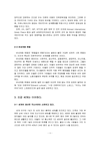 세계화 정의, 의미, 긍정적인 변화, 반세계화 운동, 현황, 흐름, 신자유주의의 세계화, 자유무역, 비판, 세계화의 어두운 그늘, 영향, 문제점, 개선점, 시사점-4