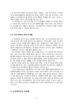 세계화 정의, 의미, 긍정적인 변화, 반세계화 운동, 현황, 흐름, 신자유주의의 세계화, 자유무역, 비판, 세계화의 어두운 그늘, 영향, 문제점, 개선점, 시사점-5