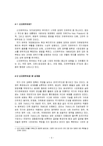 세계화 정의, 의미, 긍정적인 변화, 반세계화 운동, 현황, 흐름, 신자유주의의 세계화, 자유무역, 비판, 세계화의 어두운 그늘, 영향, 문제점, 개선점, 시사점-6