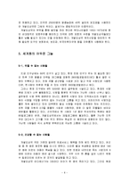세계화 정의, 의미, 긍정적인 변화, 반세계화 운동, 현황, 흐름, 신자유주의의 세계화, 자유무역, 비판, 세계화의 어두운 그늘, 영향, 문제점, 개선점, 시사점-8