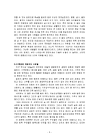 세계화 정의, 의미, 긍정적인 변화, 반세계화 운동, 현황, 흐름, 신자유주의의 세계화, 자유무역, 비판, 세계화의 어두운 그늘, 영향, 문제점, 개선점, 시사점-9