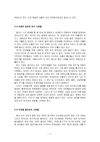 세계화 정의, 의미, 긍정적인 변화, 반세계화 운동, 현황, 흐름, 신자유주의의 세계화, 자유무역, 비판, 세계화의 어두운 그늘, 영향, 문제점, 개선점, 시사점-11