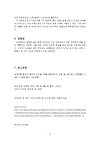 세계화 정의, 의미, 긍정적인 변화, 반세계화 운동, 현황, 흐름, 신자유주의의 세계화, 자유무역, 비판, 세계화의 어두운 그늘, 영향, 문제점, 개선점, 시사점-12