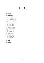 세계화 특징, 정의, 긍정적 측면, 부정적 측면, 정치, 경제, 문화의 세계화, 세계화 발전의 결정요인, 사회적 양극화, 국제기구 역할, 경제적 학살, 현황, 흐름, 문제점, 시사점-2