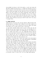 세계화 특징, 정의, 긍정적 측면, 부정적 측면, 정치, 경제, 문화의 세계화, 세계화 발전의 결정요인, 사회적 양극화, 국제기구 역할, 경제적 학살, 현황, 흐름, 문제점, 시사점-4
