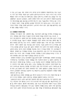 세계화 특징, 정의, 긍정적 측면, 부정적 측면, 정치, 경제, 문화의 세계화, 세계화 발전의 결정요인, 사회적 양극화, 국제기구 역할, 경제적 학살, 현황, 흐름, 문제점, 시사점-5