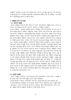 세계화 특징, 정의, 긍정적 측면, 부정적 측면, 정치, 경제, 문화의 세계화, 세계화 발전의 결정요인, 사회적 양극화, 국제기구 역할, 경제적 학살, 현황, 흐름, 문제점, 시사점-6