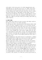 세계화 특징, 정의, 긍정적 측면, 부정적 측면, 정치, 경제, 문화의 세계화, 세계화 발전의 결정요인, 사회적 양극화, 국제기구 역할, 경제적 학살, 현황, 흐름, 문제점, 시사점-7