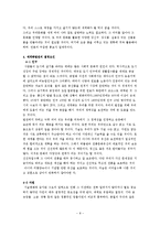세계화 특징, 정의, 긍정적 측면, 부정적 측면, 정치, 경제, 문화의 세계화, 세계화 발전의 결정요인, 사회적 양극화, 국제기구 역할, 경제적 학살, 현황, 흐름, 문제점, 시사점-8