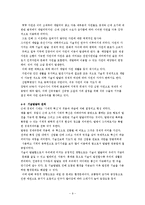 세계화 특징, 정의, 긍정적 측면, 부정적 측면, 정치, 경제, 문화의 세계화, 세계화 발전의 결정요인, 사회적 양극화, 국제기구 역할, 경제적 학살, 현황, 흐름, 문제점, 시사점-9