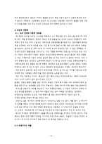 세계화 특징, 정의, 긍정적 측면, 부정적 측면, 정치, 경제, 문화의 세계화, 세계화 발전의 결정요인, 사회적 양극화, 국제기구 역할, 경제적 학살, 현황, 흐름, 문제점, 시사점-10