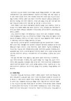 세계화 특징, 정의, 긍정적 측면, 부정적 측면, 정치, 경제, 문화의 세계화, 세계화 발전의 결정요인, 사회적 양극화, 국제기구 역할, 경제적 학살, 현황, 흐름, 문제점, 시사점-11