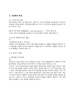 세계화의 등장배경, 정의, 특징, 무역 자유화, 금융의 세계화, 영향, 장점, 단점, 다원화, 확대, 영향, 현황, 흐름, 문제점, 시사점, 나아갈 방향 분석-5