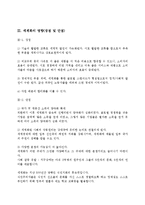 세계화의 등장배경, 정의, 특징, 무역 자유화, 금융의 세계화, 영향, 장점, 단점, 다원화, 확대, 영향, 현황, 흐름, 문제점, 시사점, 나아갈 방향 분석-6