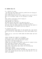 세계화의 등장배경, 정의, 특징, 무역 자유화, 금융의 세계화, 영향, 장점, 단점, 다원화, 확대, 영향, 현황, 흐름, 문제점, 시사점, 나아갈 방향 분석-9
