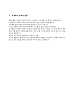 세계화의 등장배경, 정의, 특징, 무역 자유화, 금융의 세계화, 영향, 장점, 단점, 다원화, 확대, 영향, 현황, 흐름, 문제점, 시사점, 나아갈 방향 분석-11