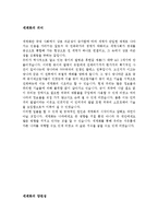 세계화의 양면성, 의미, 장점, 다원화 확대, 국가간 관계 긴밀, 단점, 환경문제, 빈부 격차, 사라지는 문화, 영향, 현황, 흐름, 문제점, 시사점, 나아갈 방향 분석-5