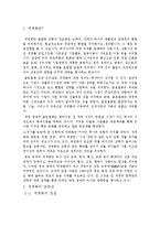 세계화의 의미, 특징, 유래, 양면성, 장점, 단점, 역사, 이로운 세계화를 위한 방향, 우리가 해야 할 일, 특성, 가치, 관리, 기법, 시사점, 조사분석-3