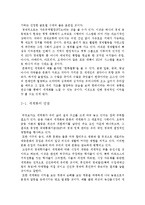 세계화의 의미, 특징, 유래, 양면성, 장점, 단점, 역사, 이로운 세계화를 위한 방향, 우리가 해야 할 일, 특성, 가치, 관리, 기법, 시사점, 조사분석-5