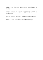 세계화의 의미, 특징, 유래, 양면성, 장점, 단점, 역사, 이로운 세계화를 위한 방향, 우리가 해야 할 일, 특성, 가치, 관리, 기법, 시사점, 조사분석-10
